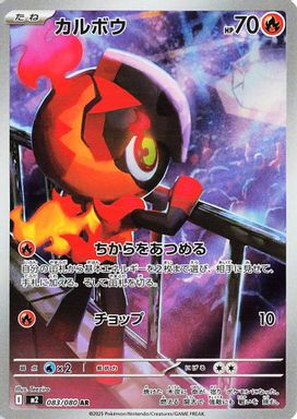 Charcadet — Art Rare card image