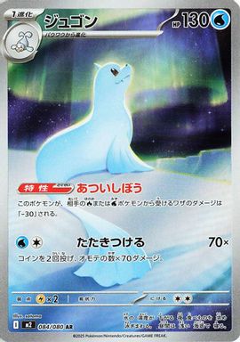 Dewgong — Art Rare card image