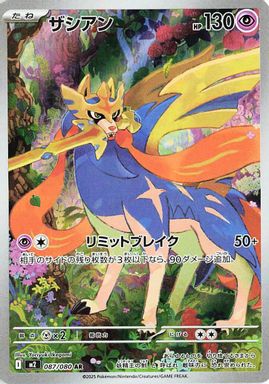 Zacian — Art Rare card image