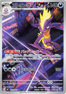 Toxtricity — Art Rare card image