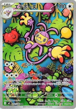 Ambipom — Art Rare card image