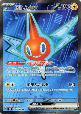Rotom EX — Super Rare card image