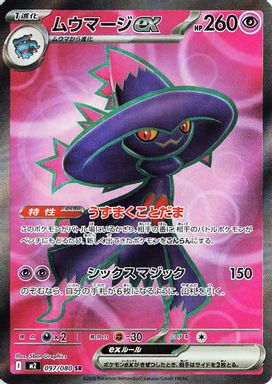 Mismagius EX — Super Rare card image
