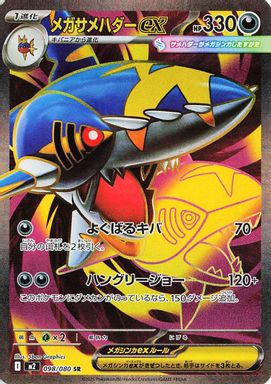 Mega Sharpedo EX — Super Rare card image