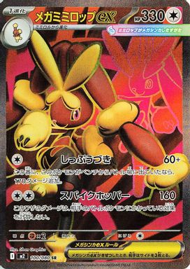 Mega Lopunny EX — Super Rare card image