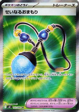 Sacred Charm — Super Rare card image