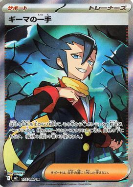Grimsley's One Move — Super Rare card image