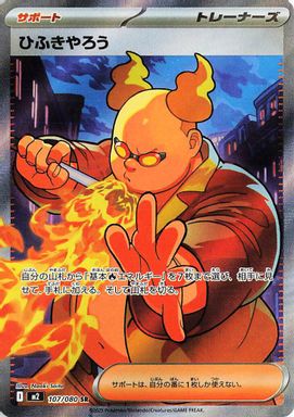 Firebreather — Super Rare card image