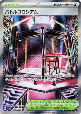 Battle Colosseum — Super Rare card image