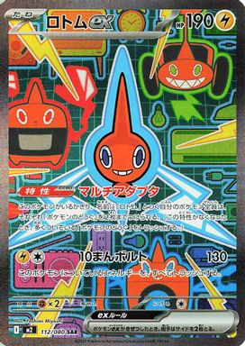 Rotom EX — Special Art Rare card image