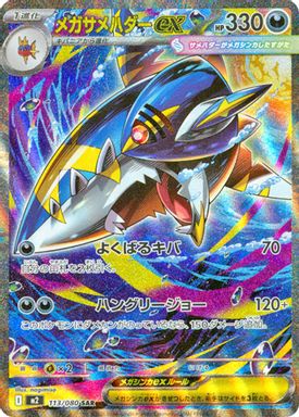 Mega Sharpedo EX — Special Art Rare card image