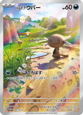 Paldean Wooper — Start Deck Generations Special Battle Set card image