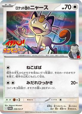 Team Rocket's Meowth — Corocoro Ichiban! July-August 2025 card image