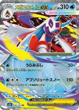 Mega Froslass EX card image