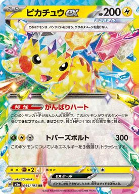 Pikachu EX card image