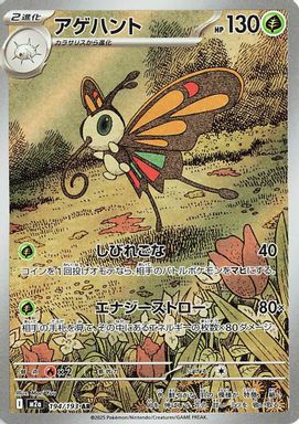 Beautifly — Art Rare card image