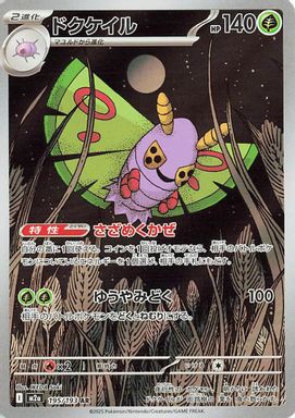 Dustox — Art Rare card image