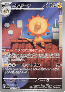 Heliolisk — Art Rare card image