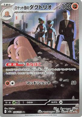 Team Rocket's Dugtrio — Art Rare card image