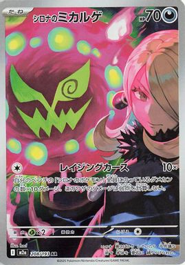 Cynthia's Spiritomb — Art Rare card image