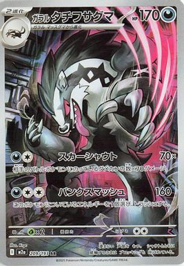 Galarian Obstagoon — Art Rare card image