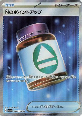 N's PP Up — Super Rare card image