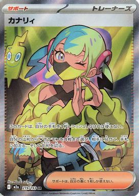 Canari — Super Rare card image