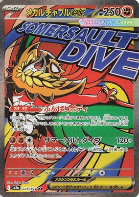 Mega Hawlucha EX — Mega Attack Rare card image