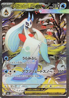 Mega Froslass EX — Special Art Rare card image