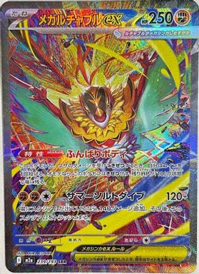 Mega Hawlucha EX — Special Art Rare card image