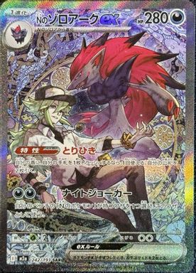 N's Zoroark EX — Special Art Rare card image