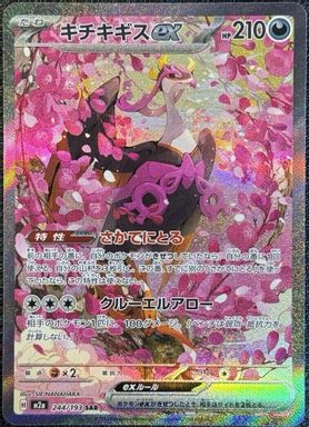 Fezandipiti EX — Special Art Rare card image