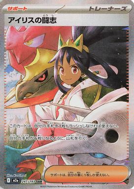 Iris's Fighting Spirit — Special Art Rare card image