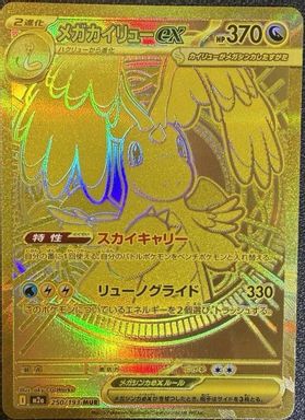 Mega Dragonite EX — Mega Ultra Rare card image