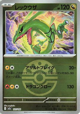 Rayquaza — Poke Ball Reverse Holo card image