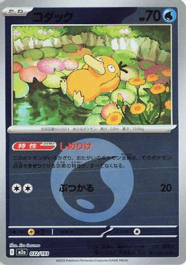Psyduck — Reverse Holo card image