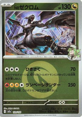 N's Zekrom — Reverse Holo card image