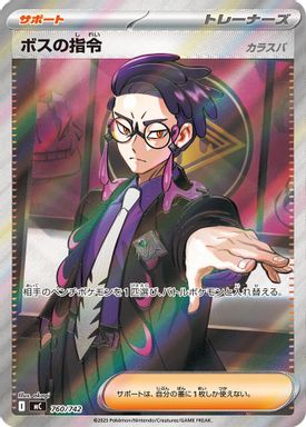 Boss's Orders card image