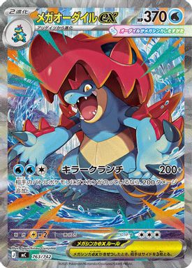 Mega Feraligatr EX card image