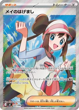 Rosa's Encouragement — Super Rare card image