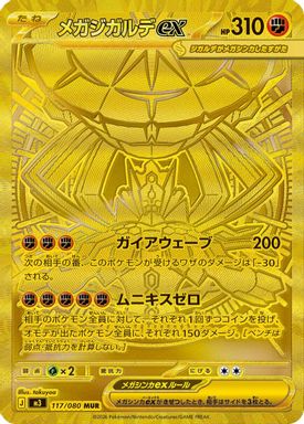 Mega Zygarde EX — Mega Ultra Rare card image