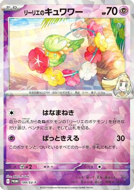 Lillie's Comfey — Collection File Set Lillie card image