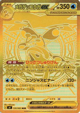 Mega Greninja EX — Mega Ultra Rare card image