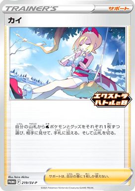 Irida — Extra Battle Day card image