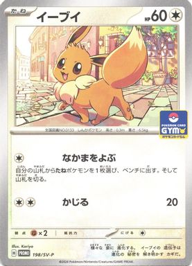 Eevee — Straightaway Battle Participation card image