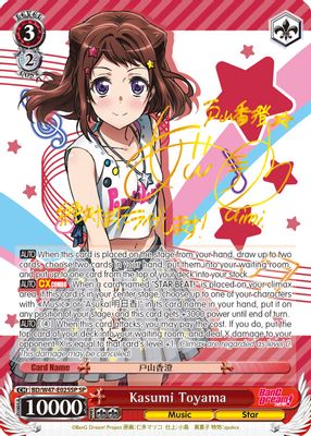 Kasumi Toyama (SP)
