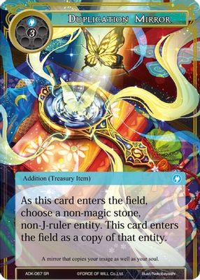 Duplication Mirror