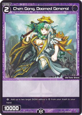 Chen Gong, Doomed General