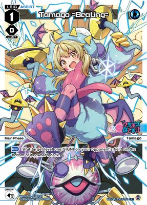Tamago =Beating= (Parallel Foil)