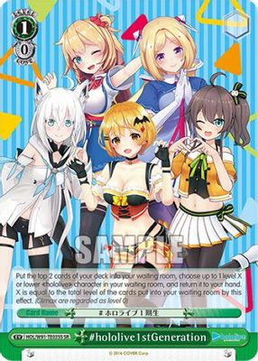 #hololive1stGeneration (SR)